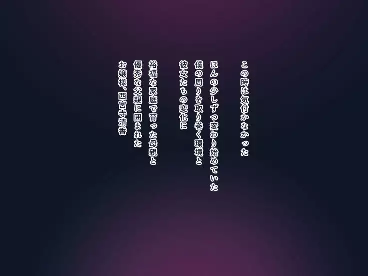 Seiso Ojousama Oyako no Netorare Life