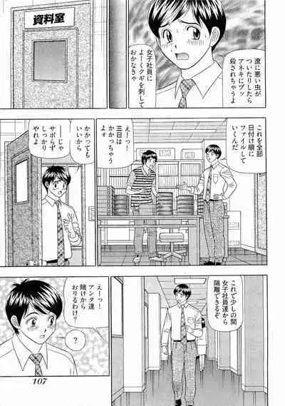 [Yamada Kosuke] Kachou Toumei Shain 2