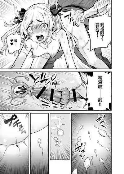 [I'm moralist (Yanagihara Mitsuki, InuSamrai, Kanimura Ebio)] TS Mahou Shoujo Chevalier-chan to Sono Nakama wa Mesu ni Otosarete Mou Otoko ni Modorenai tte Maji desu ka!? | TS魔法少女谢瓦莉亚和她的伙伴们堕落成为雌性已经再也变不回男人了是真的吗！？[Chinese] [瑞树汉化组] [Digital]