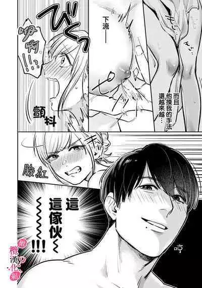 [Enya Maru] Ore no Oppai Sukinan desho?01-08| 你喜欢我的胸对吧? 01-08[Chinese] [橄榄汉化组]