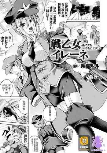 Ikusa Otome Irene