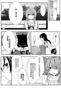 [Akai Yoru] Hatsujou Diary [Chinese] [無邪氣漢化組]