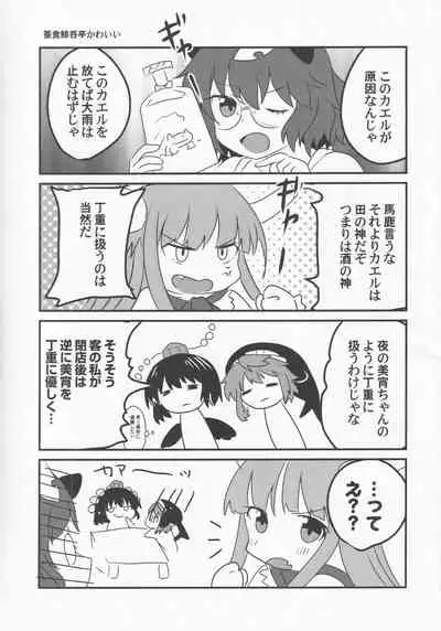 (Kouroumu 17) [Anko Strawberry (Natane Tsuyu, Yakusa Dashimaki)] Yoigoshi no Sake wa Kanro no Aji (Touhou Project)