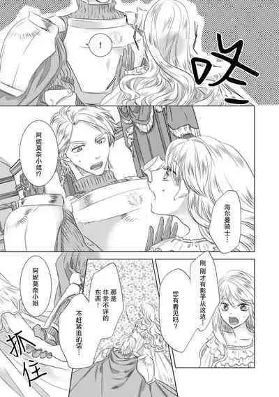 Dakareta Akuyaku Reijou wa, Gekihen Ouji no Dekiai Route ni Totsunyuuchuu!? | 被深拥的反派千金进入反套路王子的强宠攻略线!? 1-9