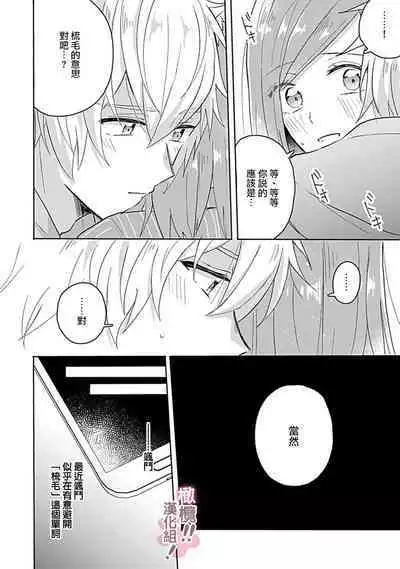 [Nakajō uni] osuwari! Mate! Namecha dame! ! Zen kōtei-kei wan ko ni kyūai sa retemasu~01-04｜坐下！等待！那个不能舔！！被全肯定系小狗猛烈求爱~01-04话[中文] [橄榄汉化组]