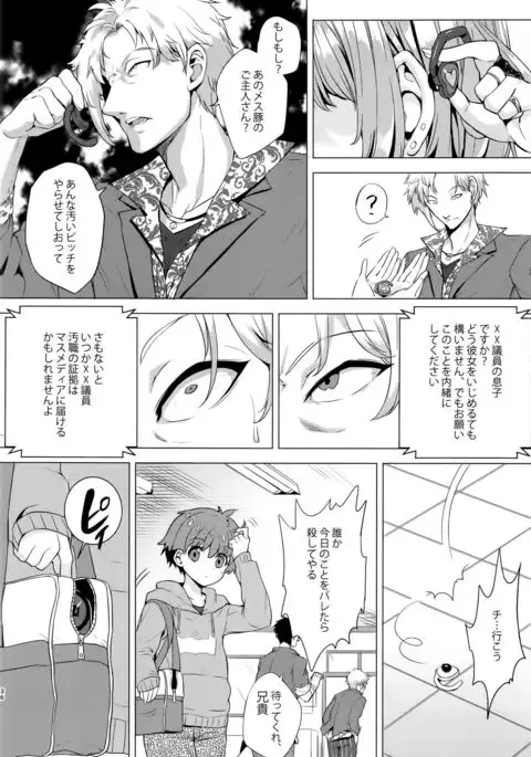 INDEX GIRLS 09 MIO Ni Futanari Seitokaichou Roshutsu Chijoku Choukyou
