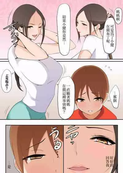 Mama ga Ii Koto Shite Ageru