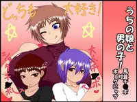 [Hatomame (Ago)] Uchi no Musume to Otokonoko! ~Umanami Chinpo Tai Pork Bits~