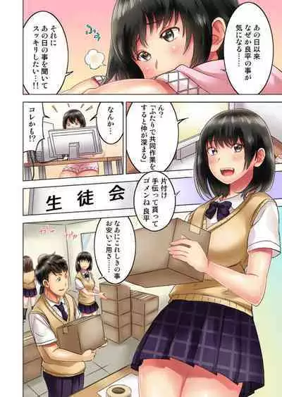 Zōkingake de me no mae no Pantsu ni Muratu … Sonomama Sōnyūrechaimashita. 1-3