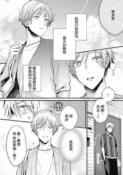 Fukagyakusei no Himawari | 不可逆的向日葵 Ch. 1-4