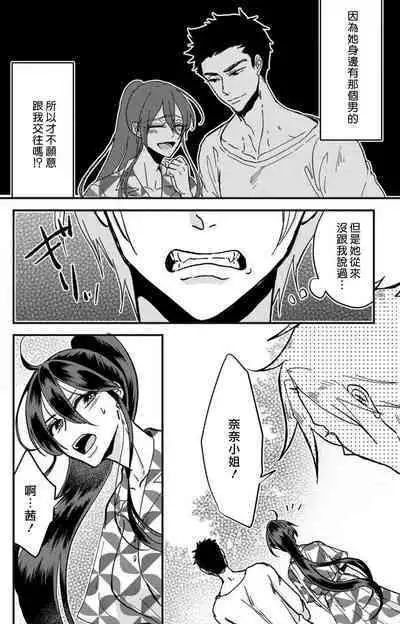 [Mucco] Kare no Namida ni Nurasarete Nana-san wa Mesomeso Danshi ni Osowaretai! | 败在他的眼泪攻势下 奈奈大小姐想被哭唧唧的男子推倒！ 1-5 [Chinese] [莉赛特汉化组]