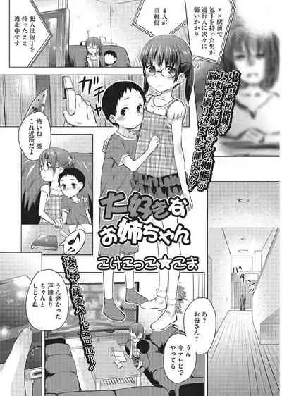 Megane Loli Choukyou Jugyou!!