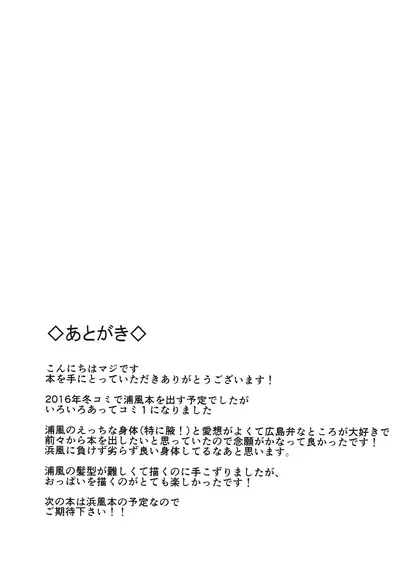 Urakaze no Mama ni