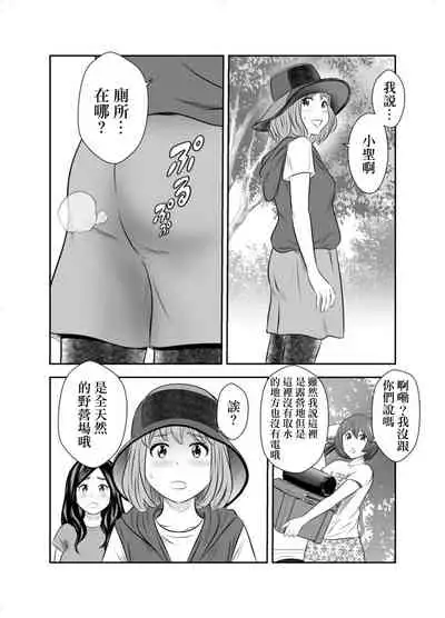 Excretion Summer Camp 1[零星漢化組]