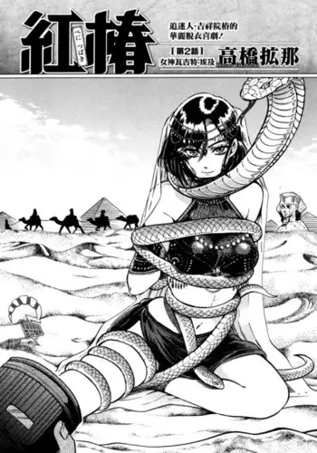 Akatsubaki ch.2