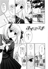 [Ren] Seifuku wa Jouzu ni Nugasete (Please Take Off My Uniform, so Skilfuly)