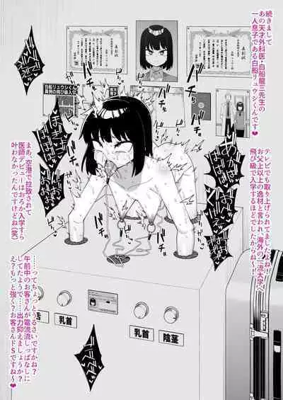 Hidoi Me ni Au Otokonoko-tachi vol.7