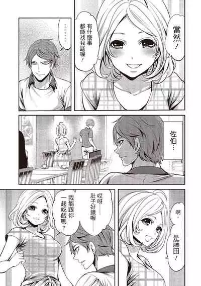 [Miyahara Ayumu] Pen to Kanojo to Amai Wana 1 | 畫筆下的性愛潛規則 1 [Chinese] [Digital]