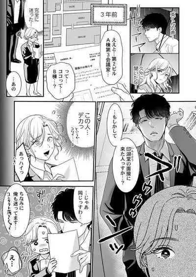 [Taketa] Hanabusa-kun wa Okuchi ga Ojouzu ~ Namete Suwarete, Susurarete... 1-2