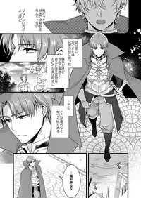 [Yakan] Nyotaika shita Boku o Kishi-sama-tachi ga Nerattemasu -Otoko ni Modoru tame ni wa Dakareru shika Arimasen!- 4