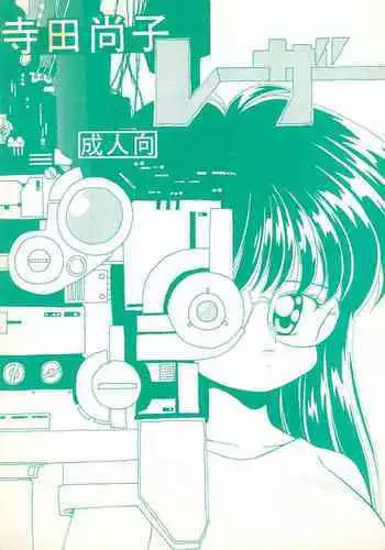 [Terada Naoko (Mimuda Ryouzou)] AQCUETA 4 [Digital]