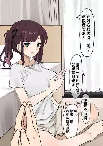 Kanojo Netorase Isshuukan