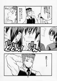 (C70) [type=punishment (Shido Daisuke)] Itsukame Baby (Fate/hollow ataraxia)