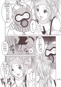 [St. Rio] Yuna A La Mode 07 (Final Fantasy 10-2)