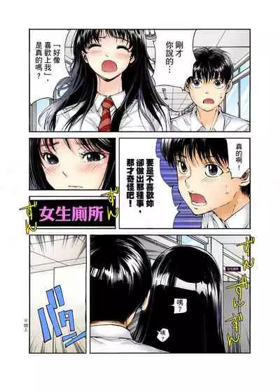 [Haruka Tomoe] Tenkousei no Seki ga Ore no Hiza no Ue ni Kimatta no de Hame temita | 轉學生的座位被分配到我的大腿上，所以我就跟她打砲了 Ch.1-5 [Chinese]