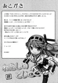 (C87) [DANGOYA (Shiratama Dango)] Watashi no Teitoku (Kantai Collection -KanColle-)