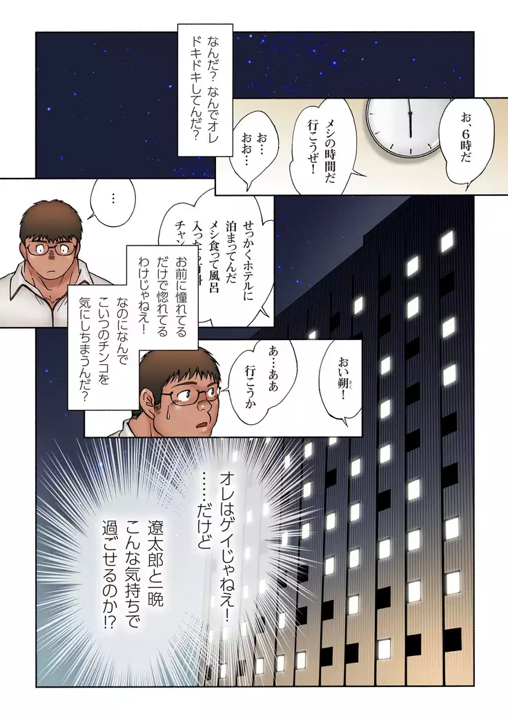Danshi Koukousei Weightlifter Taikai-go no Hotel de no Aoi Yoru