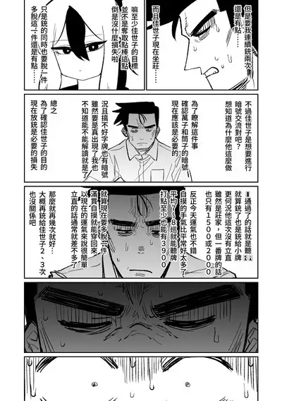 [Asahina Yoshitosi] Benriya 68 Datsui Mahjong 01-05 | 便利屋６８脫衣麻將 01-05 (Blue Archive) [Chinese, Japanese] [Ongoing]