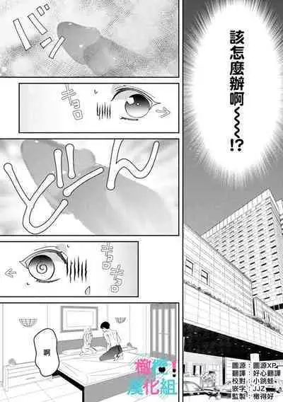 [Shinkai Yuyu] Kimi ni shika Bokki shinai Elite Ouji wa Mob no Watashi o Dekiai suru~01-08| 只能对你勃起×身为路人的我被优秀的王子溺爱着 ~01-08[Chinese]