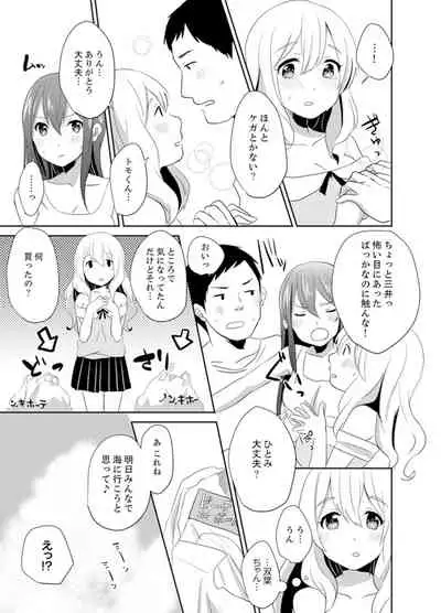 [Hatomugi] Docchi ni Ireru !? Muchimuchi Ecchi na Hatsujou seikatsu [Kanzenban]