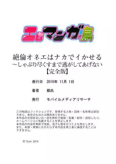 絶倫オネエはナカでイかせる～しゃぶり尽くすまで逃がしてあげない【完全版】