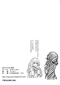 (C93) [Masuraion. (Hirasato)] Yuzu no Ecchi na Hon (THE IDOLM@STER CINDERELLA GIRLS) [Chinese] [无毒汉化组]
