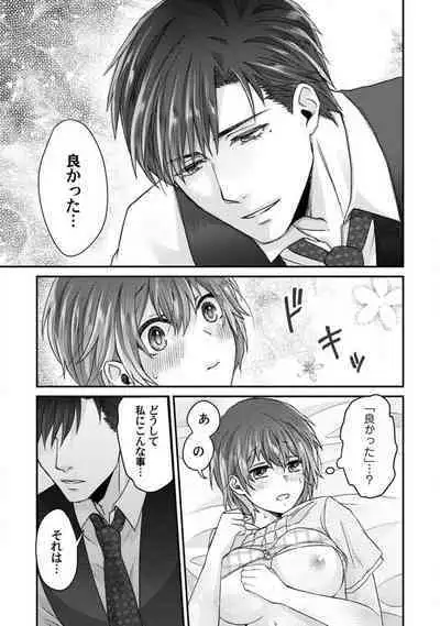 [Fuseya Niwaka] Dakarenaito demo Omotta ka? -Full Spec Bengoshi no Dekiai Jijou- 1-5