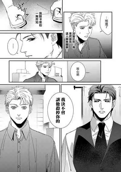 [Mikkamita] Shinigami wa Korosenai | 死神失格 Ch. 1-6 [Chinese] [冒险者公会] [Digital]
