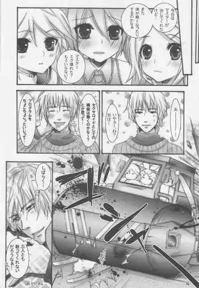Master Taihen! Vocaloid ni Juudai na Error ga Hassei Shimashita!