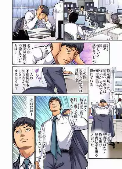 [Hazuki Kaoru] Gikei ni Yobai o Sareta Watashi wa Ikudotonaku Zecchou o Kurikaeshita (full color) 1-5 [Decensored]