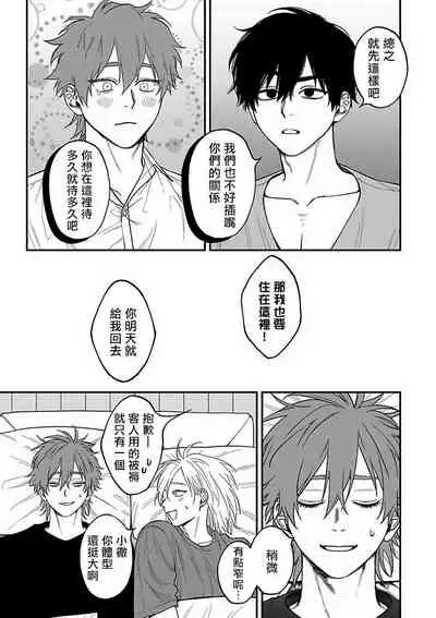 [Nagisa Eiji] Kabukichou Bad Trip 2 | 歌舞伎町 Bad Trip 2 Ch. 4-5+BL Award 访谈 [Chinese] [Digital]