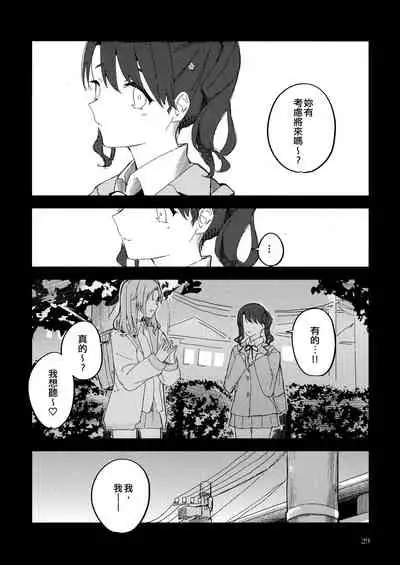 Futaripocchi no Kanoke de | 在只有我們二人的棺材中