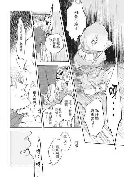 [Rokuju Mita] Akatsubaki | 红椿 [Chinese] [拾荒者转载组] [Digital]