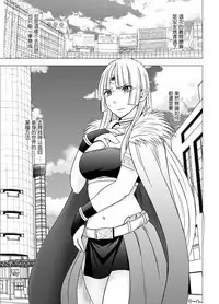 [Crimson] Isekai kara Yattekita Onna Maou-sama ga Charao no Daigakusei ni Yarareru Hanashi [Chinese] [前线作♂战♀基地]