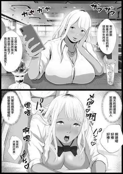 Namaiki na Papakatsu Gal o Nakadashi Suru Houhou Ch. 2 Tachibana Kirara Sono Ni | 能中出在做爸爸活的狂妄辣妹的方法第2話 橘 琦拉拉 其之二
