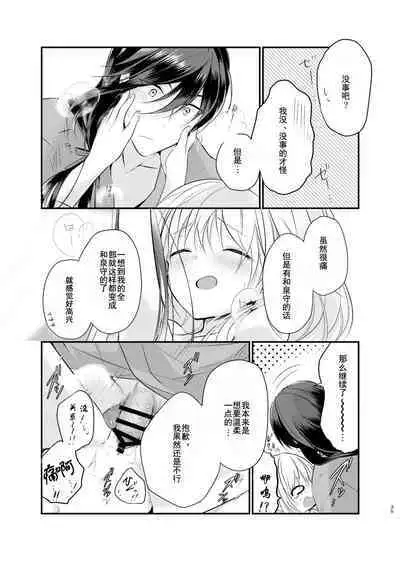 Mezameta Asa ni, Kimi ga | 晨光下的你