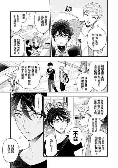 [Mizuhara Zakuro] Aniki no ichiban Oishii Tokoro | 老哥最可口的部位 act.1—4 [Chinese] [梨子个人汉化] [Digital]