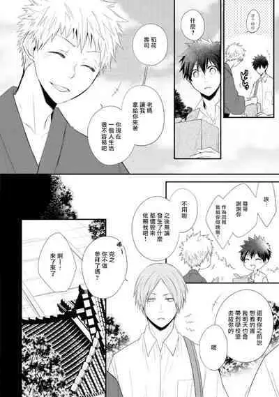 [Azumi Kyohei] Ito Koi -Jin Ookami Hen- | 致可爱的你 Ch. 1-4 [Chinese] [拾荒者汉化组] [Digital]