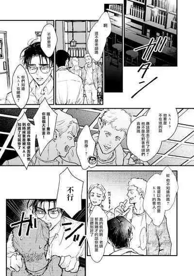 [miso] Koi Kogare Utae ~R.I.P.~ | 歌唱恋慕～R.I.P.～ Ch. 1-6 [Chinese] [冒险者公会] [Digital]