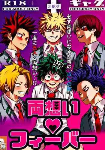 Ryouomoi Fever